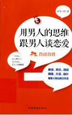 用男人的思维和男人谈恋爱 百战百胜