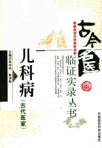 儿科病 古代医家