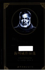 海明威作品选 英文