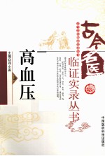 高血压