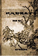 现代诗词三百首 五四运动-四五运动