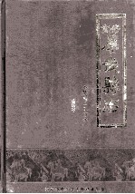 重修原武县志 中华民国二十四年
