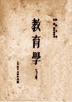 教育学 下