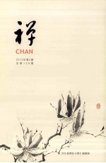 禅 2012年 第2期总第128期