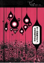 飞扬 第十届新概念作文一等奖获奖者佳作