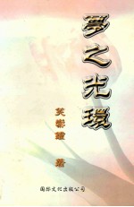 梦之光环