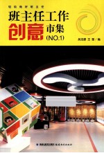 班主任工作创意市集 ON.1
