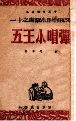 弹唱小王五