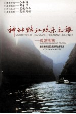 神秘黔江欢乐之旅 旅游指南
