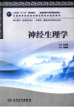 神经生理学