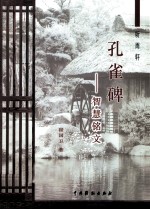 孔雀碑 智慧铭文