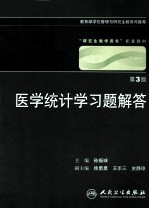 医学统计学习题解答 第3版