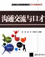 沟通交流与口才