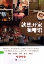 就想开家咖啡馆