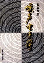 噪声电子学