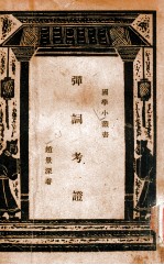 弹词考证