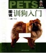 图说训狗入门