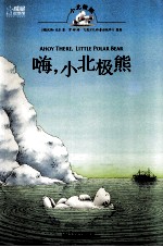 嗨，小北极熊