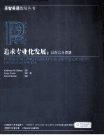 追求专业化发展 以自我为资源