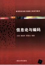 信息论与编码