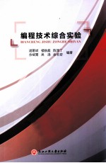 编程技术综合实验