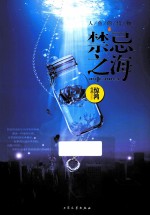 人鱼的信物 禁忌之海