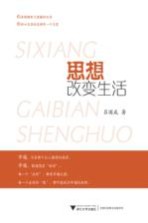思想改变生活