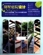 生态庭院造景系列 别墅庭院设计