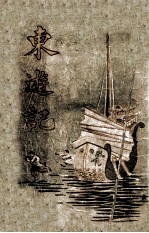 东游记 下