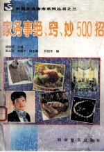 家务事绝、窍、妙500招
