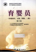 育婴员 修订版