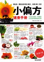 小偏方速查手册