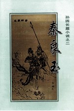 女帅秦良玉传奇