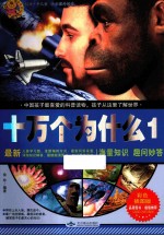 十万个为什么 1