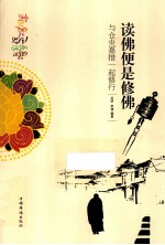 读佛便是修佛 与仓央嘉措一起修行
