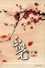 正觉电子报 第76期
