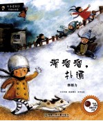滑溜溜，扑通 摩擦力