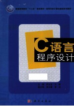 C语言程序设计