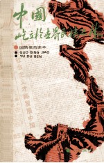 中国,屹立于世界民族之林
