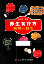 养生食疗方 疾病一扫光