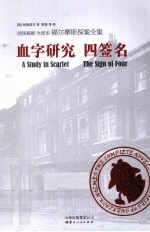 福尔摩斯探案全集 血字研究 四签名