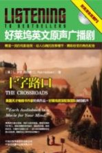 十字路口 英文