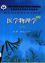 医学物理学 案例版