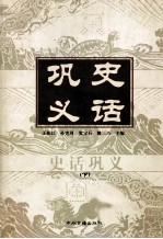 史话巩义 下