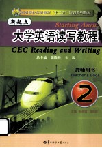 新起点大学英语读写教程 2 教师用书
