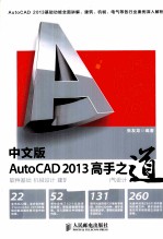 AutoCAD 2013高手之道 中文版
