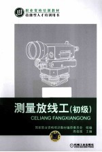 测量放线工 初级