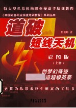 道破短线天机 彩图版 上