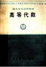 高等代数