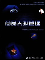 商品养护管理